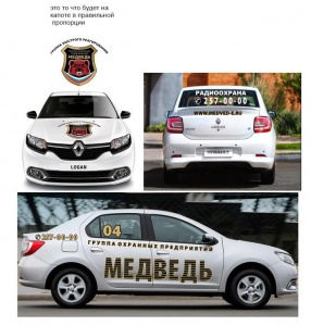 Реклама на автомобиль частного охранного предприятия