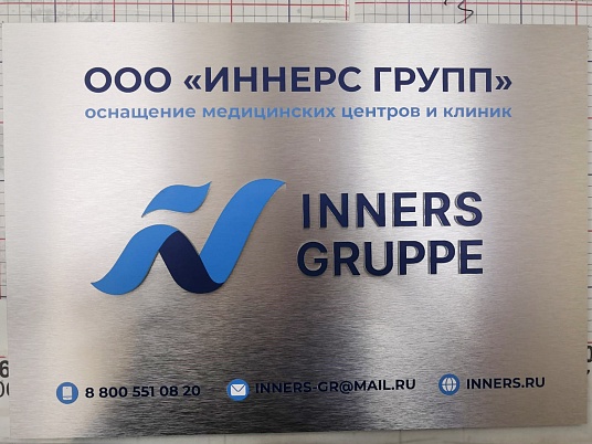 Табличка из алюминиевой композитной панели (АКП) с ультрафиолетовой печатью