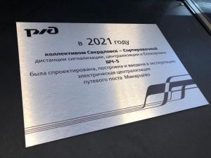 Табличка из алюминиевой композитной панели (АКП) с ультрафиолетовой печатью