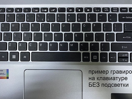 Гравировка клавиатуры